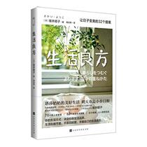 Books genuine life prescription: 32 proposals to make days beautiful Sakai Shunzi Zhou Zhiyan Beijing Times Chinese Book Bureau Life and Leisure 9787569930740