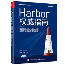 Harbor Authoritative Guide(Container image Helm Chart and other Yunyuan