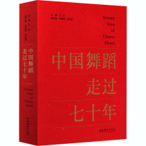 Chinese Dance Through 70 Years Jiangdong Drama Dance Art Culture and Art Publishing House Books
