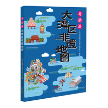 Guangdong-Hong Kong-Macao Greater Bay Area Intangible Cultural Heritage Protection Guangdong Province Intangible Cultural Heritage Protection Chinese and Foreign Cultural Management Inspirational Guangdong Peoples Publishing House Books