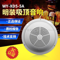 Bay Sanjiang Yiai fire protection wall mounted radio XD5-5 3W ceiling speaker speaker audio BG5-2