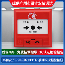 Taian hand newspaper J-SJP-M-TX3140 manual fire alarm button device old model