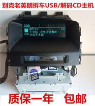 12 - 15 British CD machines 12 Cruz CD machine detachable CD machine low - equipped USB host decoded