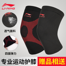 Li Ning sports knee pads men and women meniscus knee thin cold-proof warm non-slip professional running basketball badminton