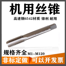 Machine tap fine teeth big wire tapping M16M18M20M22M24M27M30M33M36M39M42 non-standard