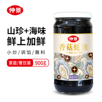 Zhongjing Shiitake mushroom Oyster sauce Shanzhen seafood Fresh top plus fresh stir-fry mixed stuffing Hot pot barbecue dip Family pack 900g