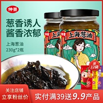 Zhongjing Shanghai onion oil sauce 230g*2 season small chives boiled onion sauce fragrant noodles bibimbap mixed vegetables