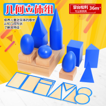 Montessori childrens early education educational toys geometric solid group Montessori mathematics teaching aids 1-3-4-6 years old