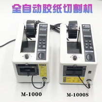 M-1000 automatic tape machine Tape machine Tape machine High temperature glue transparent glue double-sided tape cutting machine