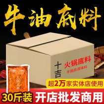 Ten Ji Chongqing hot pot bottom 500g * 30 bags of butter super spicy spicy hot spicy hot hot shop wholesaler formula seasoning