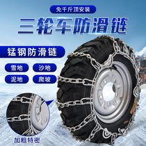 Tricycle motorcycle electric vehicle snow chain 500-12 Bold encryption 450-12 Tire snow chain Agricultural