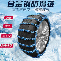 Car snow chain Off-road vehicle SUV car Tire chain Universal pickup truck Van van car chain