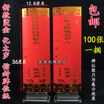 Hua Tai Sui double-layer tablet paper envelope Blessing tablet Red punch Tai Sui tablet Bronzing Worship Tai Sui tablet paper