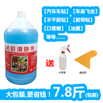 Viscose remover adhesive remover adhesive cleaning agent cowhide fresh small advertising double-sided adhesive remover