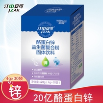 Jiangzhong Anke probiotic powder 2 billion casein zinc composite powder Solid beverage Childrens growth calcium iron zinc domestic