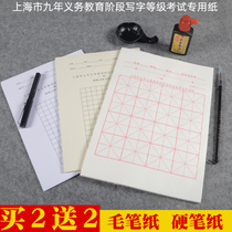 Shanghai nine-year compulsory education calligraphy examination special paper stage writing grade Xuan paper 16 grid brush practice paper Primary School students 2020 Red examination paper calligraphy paper calligraphy paper