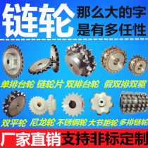 Single-row double-row three-row 45 steel sprockets Regular size all with spot nylon stainless steel non-Label sprockets