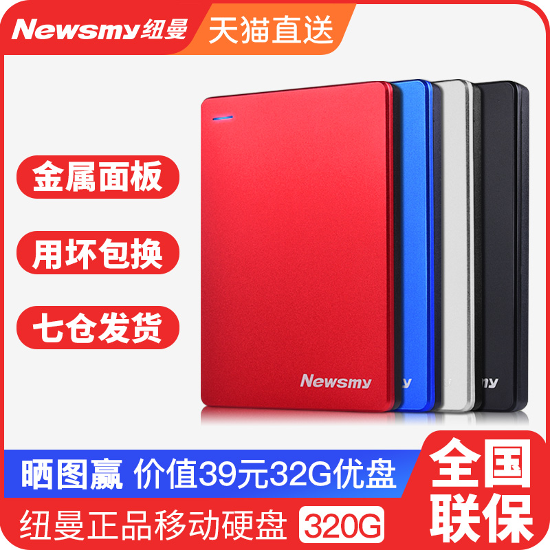 Newman Mobile Hard Disk 320G USB3.0 Encryptable External PS3 Game Compatible with Apple Mac External Phone 4