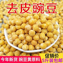 Peed pea kernels 5kg peeled pea raw pea kernels dried pea fresh pea yellow bulk