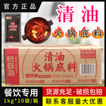 Yue Yihai hot pot bottom material oil spicy 1kg * 10 bags commercial Sichuan hot pot skewers spicy hot seasoning