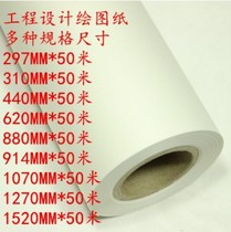 Diamond drawing paper CAD engineering drawing A0A1A2A3A4 reel drawing white paper width 1 m 1 2 m 1 5