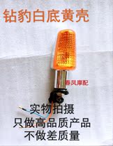 Motorcycle accessories suitable for diamond leopard 125 Haujue turn signal HJ125 turn signal silver leopard turn signal