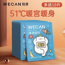 Weikang warm baby stickers warm body stickers spontaneous hot stickers girl aunt menstruation Palace warm cold conditioning wormwood grass