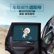 Car sunshade car curtain sunscreen heat insulation cartoon sun block side window magnet sunshade cloth sun visor