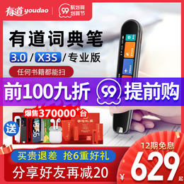 (Official Flagship Genuine) Yidao Translator 3 Generation NetEase Yidao Dictionary Pen 3 0 Speed Edition Electronic Dictionary Portable Scan Translator Words Pen Read Pen English Learning God x3 Device