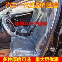 Car maintenance disposable seat protective cover anti-fouling seat cover 4s shop auto repair plastic seat cover 100