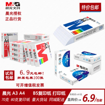 Chenguang A4 paper printing paper copy paper 70g 80g single bag 500 sheets a3 b5 double-sided printing draft paper white paper a Four