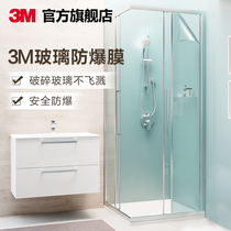 3M tempered glass film Household safety explosion-proof film Shower room bathroom Toilet bathroom office partition