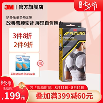 3M Guodule posture correction belt humpback correction belt Adult men and women humpback posture chest straight back beautiful form