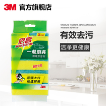 (9 9 for purchase) 3M Sigh sponge Baise Kitchen Brush Pan Dishcloth Water Absorbent Durable Clean Cloth 5 Pieces