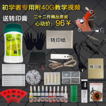 Ou Liang professional tattoo machine set full set of beginners tattoo equipment self-study tattoo machine tools