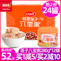Xiduo longan lotus seed eight treasure porridge 280g * 12 bottles of nutritious instant canned ready-to-eat breakfast porridge whole box