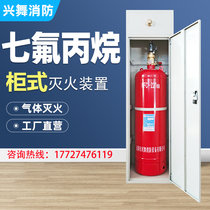 Fire - fighting 3C cabinet suspension tube network storage of heptafluoropropane gas extinguishing system equipment maintenance