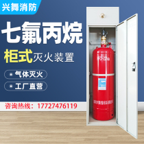 Fire - fighting 3C cabinet suspension tube network storage of heptafluoropropane gas extinguishing system equipment maintenance