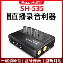 Shanghao SH-535 folk guitar playing and singing internal recording sound card Musical instrument recording equipment Home K song live dedicated