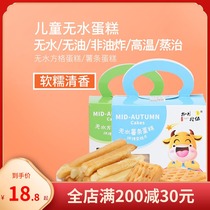 month pick up Wu waterless cake boxed children healthy and nutritious breakfast pastry heart handmade biscuits chicken cake
