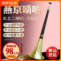Flagship store] Suona musical instrument average hole northeast suona 1 foot 1 foot 05 suona indeterminate tone two Horn folk
