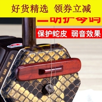 Ebony long erhu mute guard code guard code mute erhu (flagship store) Suzhou musical instrument red sandalwood