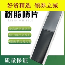 Suitable for E-down alto saxophone resin whistle saxophone repair-free plastic reed beginner practice recommendation list
