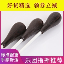 Baton Band Choir Professional Ebony Wood Horn team Concert Stage Conductor Pole Conductor Military Band