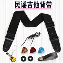 Folk Guitar Strap Electric Guitar Bass Strap Mens and Womens Simple Guitar Strap Accessories Set Version