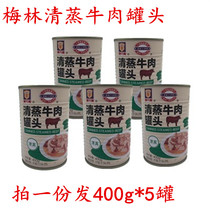 Meilin Steamed Beef Canned 400gx5 Can Cooked Head Outdoor Instant Instant Instant Food Halal Meat Products
