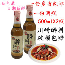 Kawasaki drunk material 500ml*2 bottles drunk shrimp drunk crab Drunk duck gizzard Drunk incense Drunk snail Drunk chicken rice wine seasoning