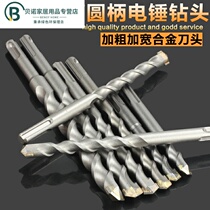 Round shank cement concrete alloy drill bit 6 percent impact drill head round round round round Bing electric hammer station head 14mm