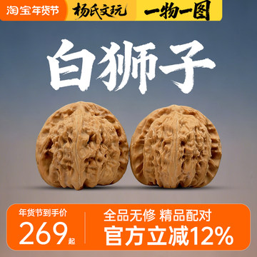 三角白狮子核桃-三角白狮子核桃促销价格、三角白狮子核桃品牌- 淘宝