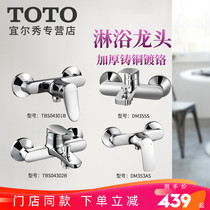  TOTO Shower faucet TBS04302B 03302DM353 Wall-mounted hot and cold water mixing valve Bathtub faucet